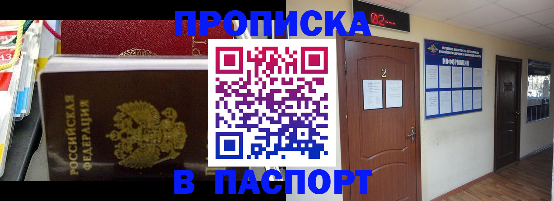 прописка гарантия в Миллерово