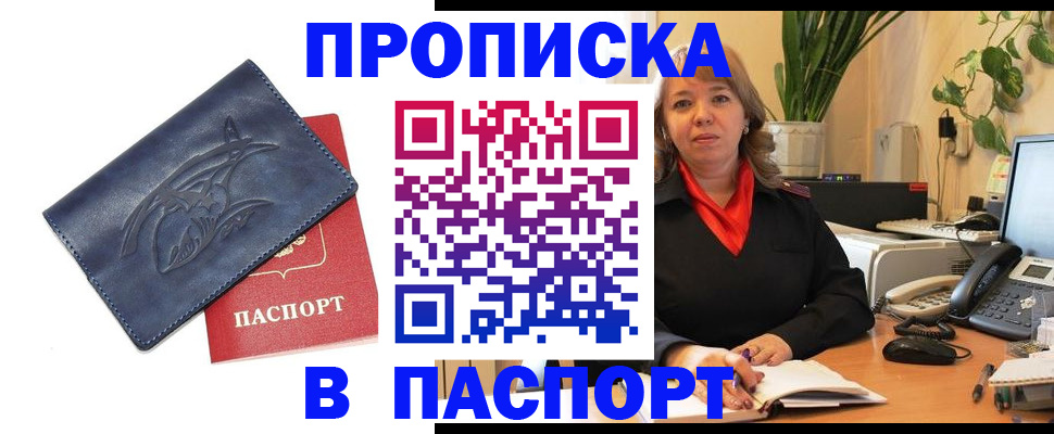 прописка штамп в Миллерово